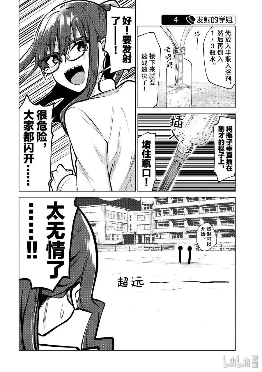 第111话 火箭学姐