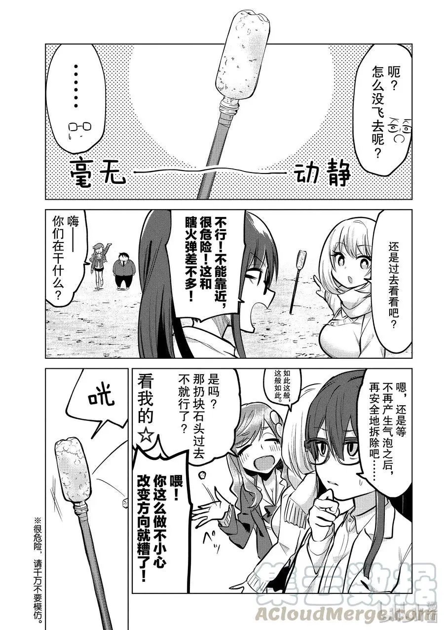 第111话 火箭学姐