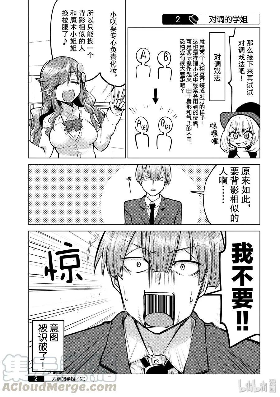 第112话 两个学姐