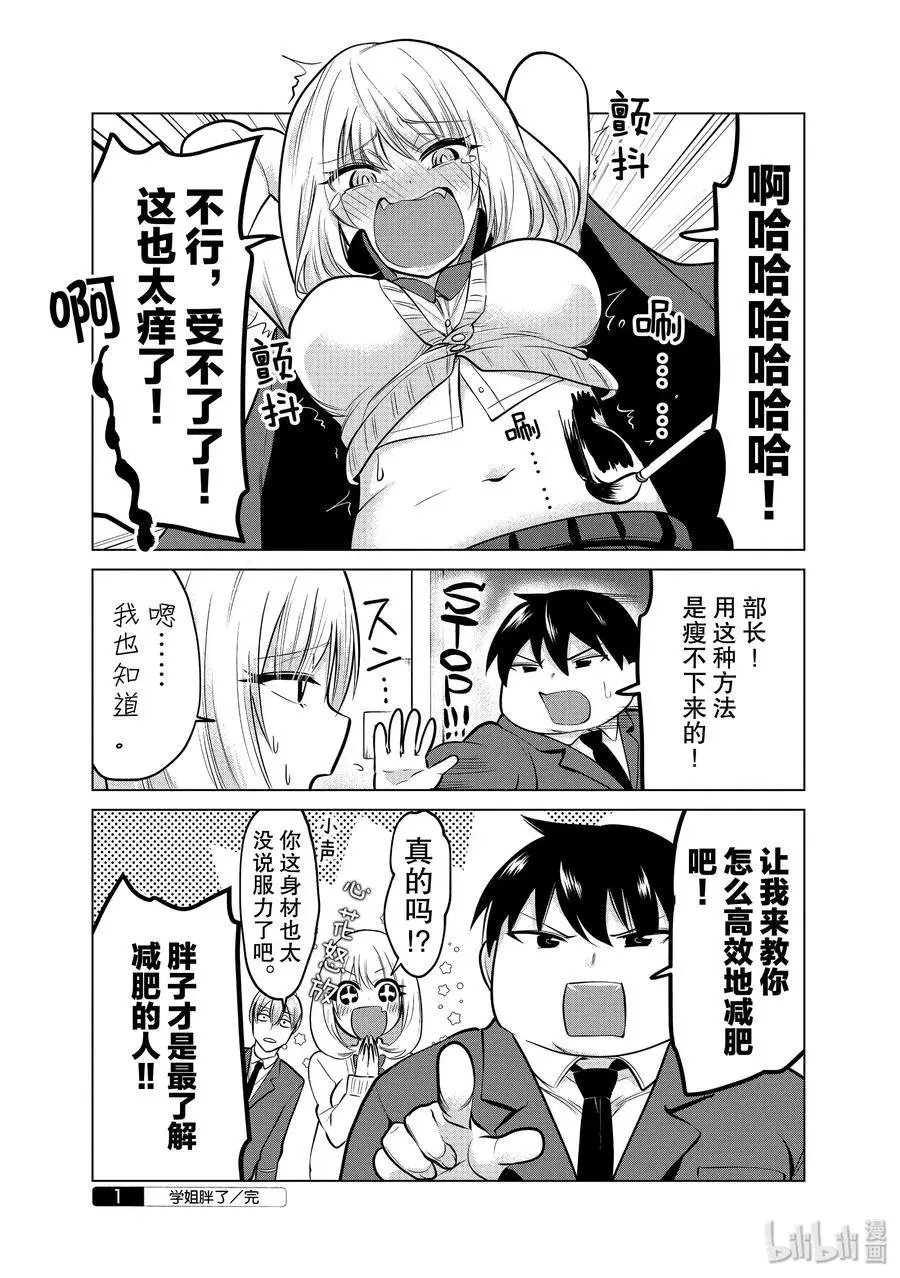 第113话 学姐胖了