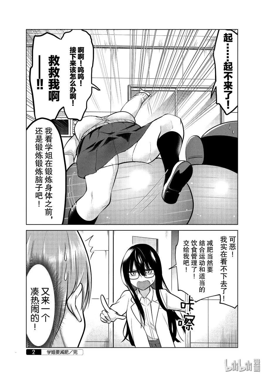 第113话 学姐胖了