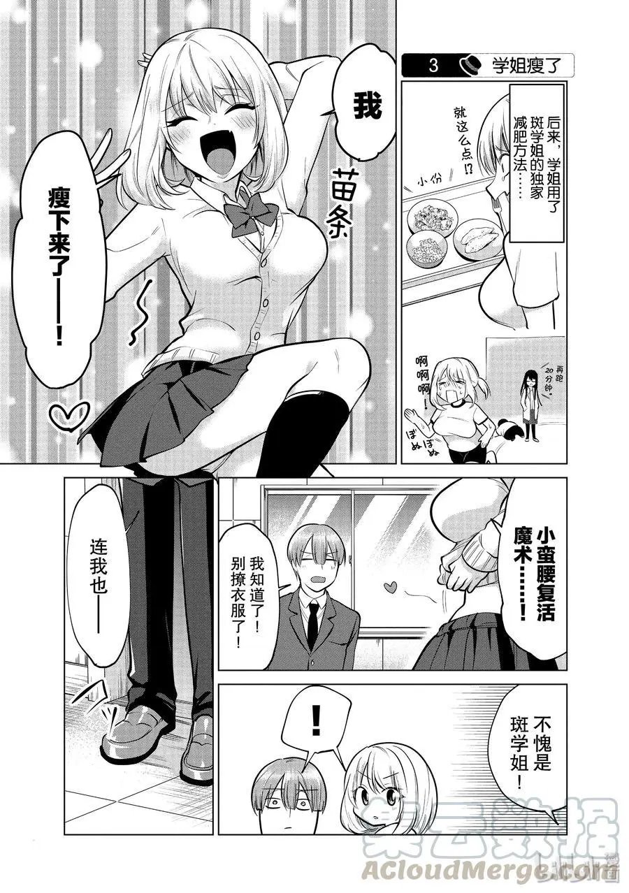 第113话 学姐胖了