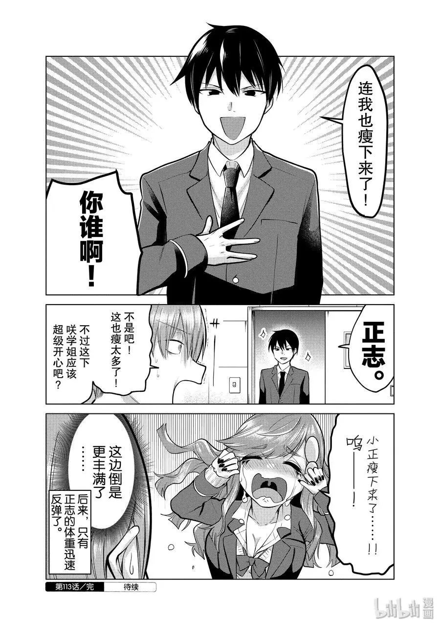 第113话 学姐胖了