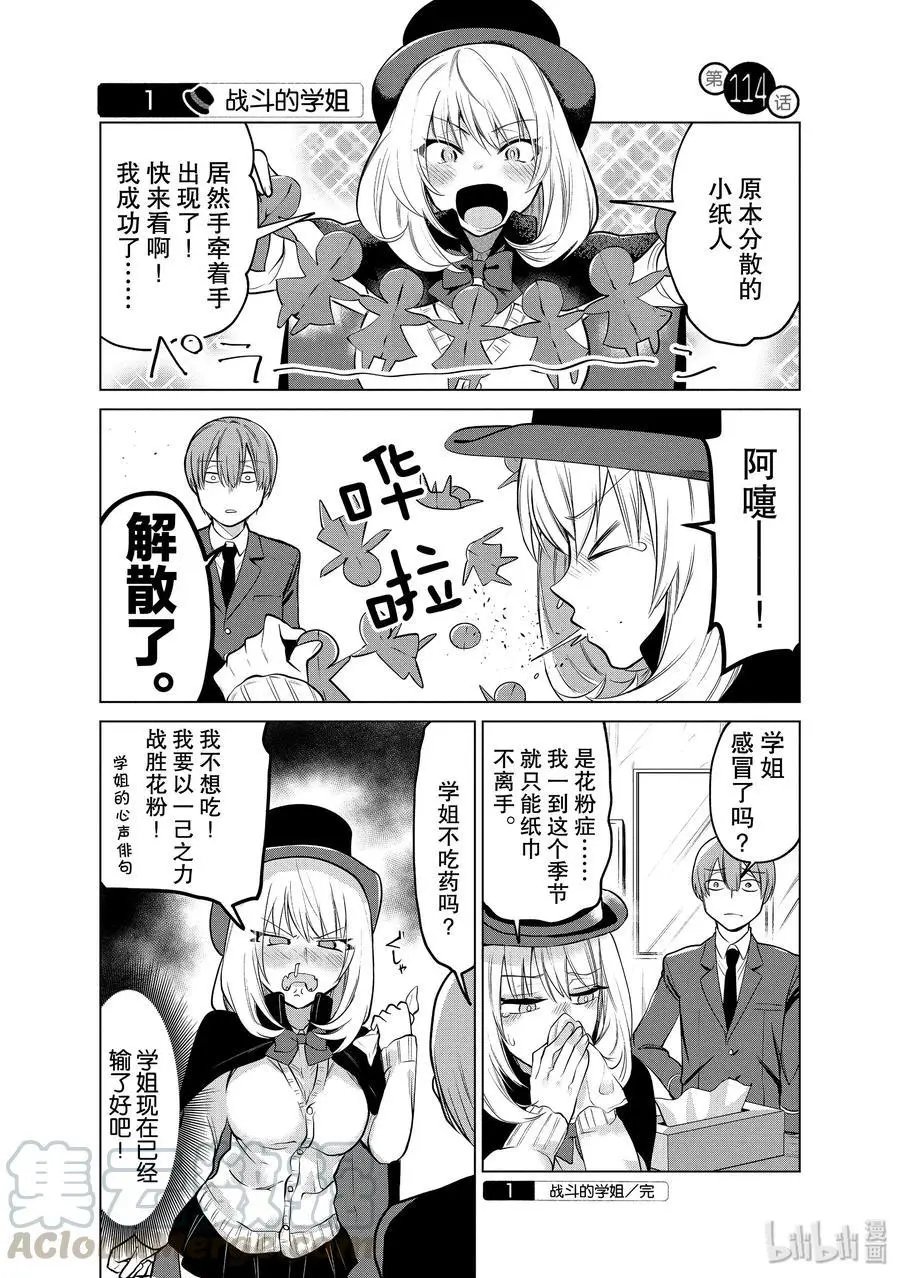 第114话 战斗的学姐
