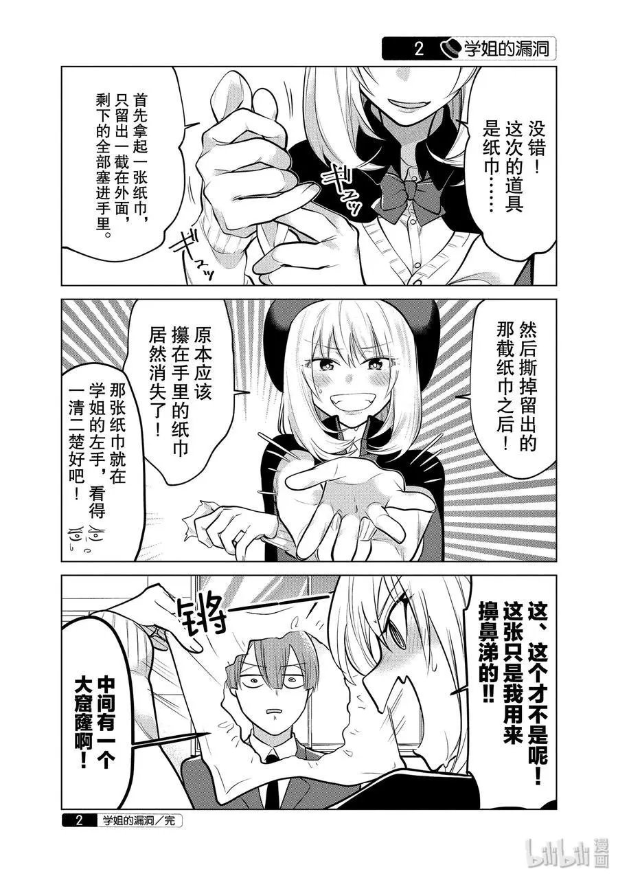 第114话 战斗的学姐
