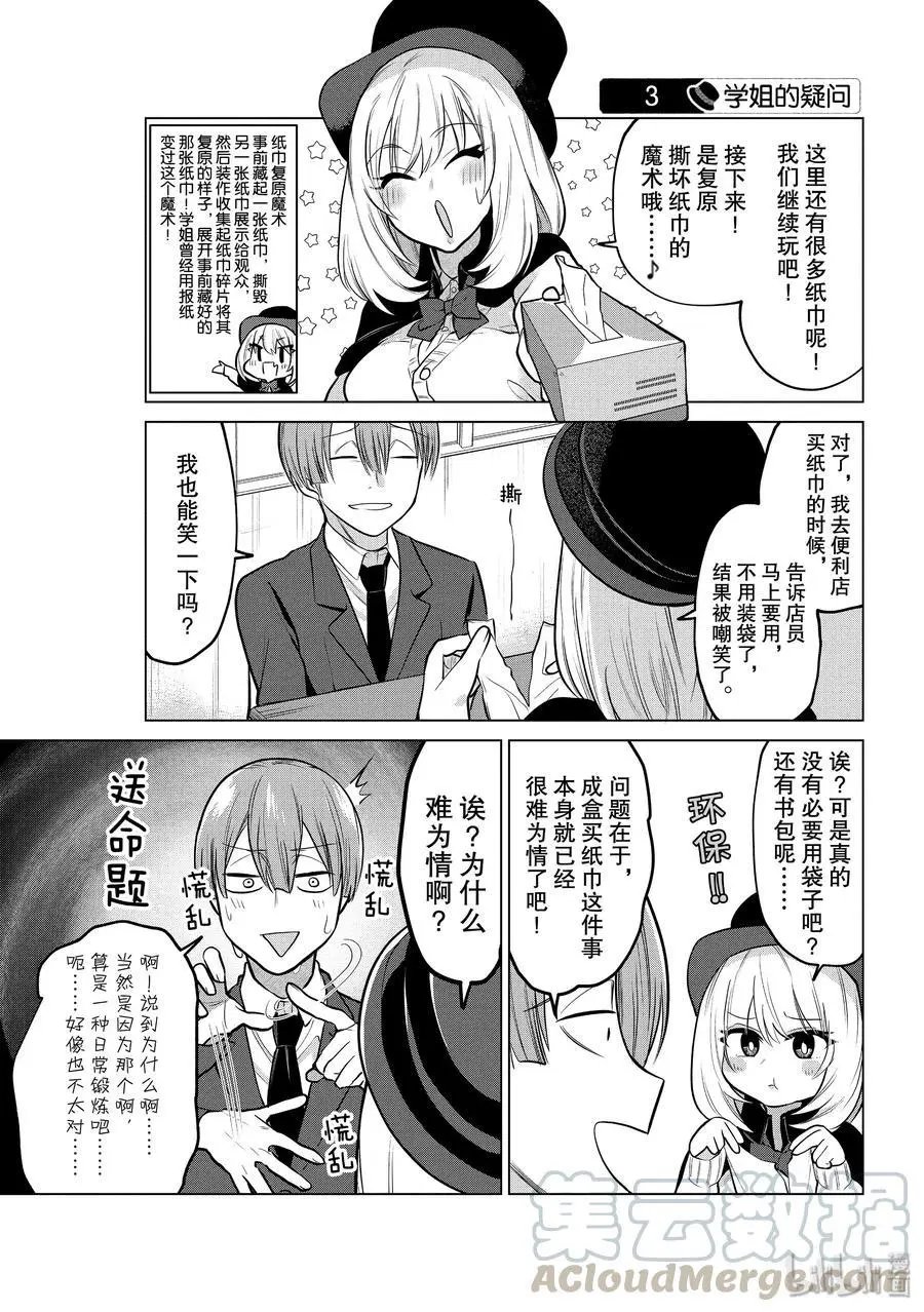 第114话 战斗的学姐