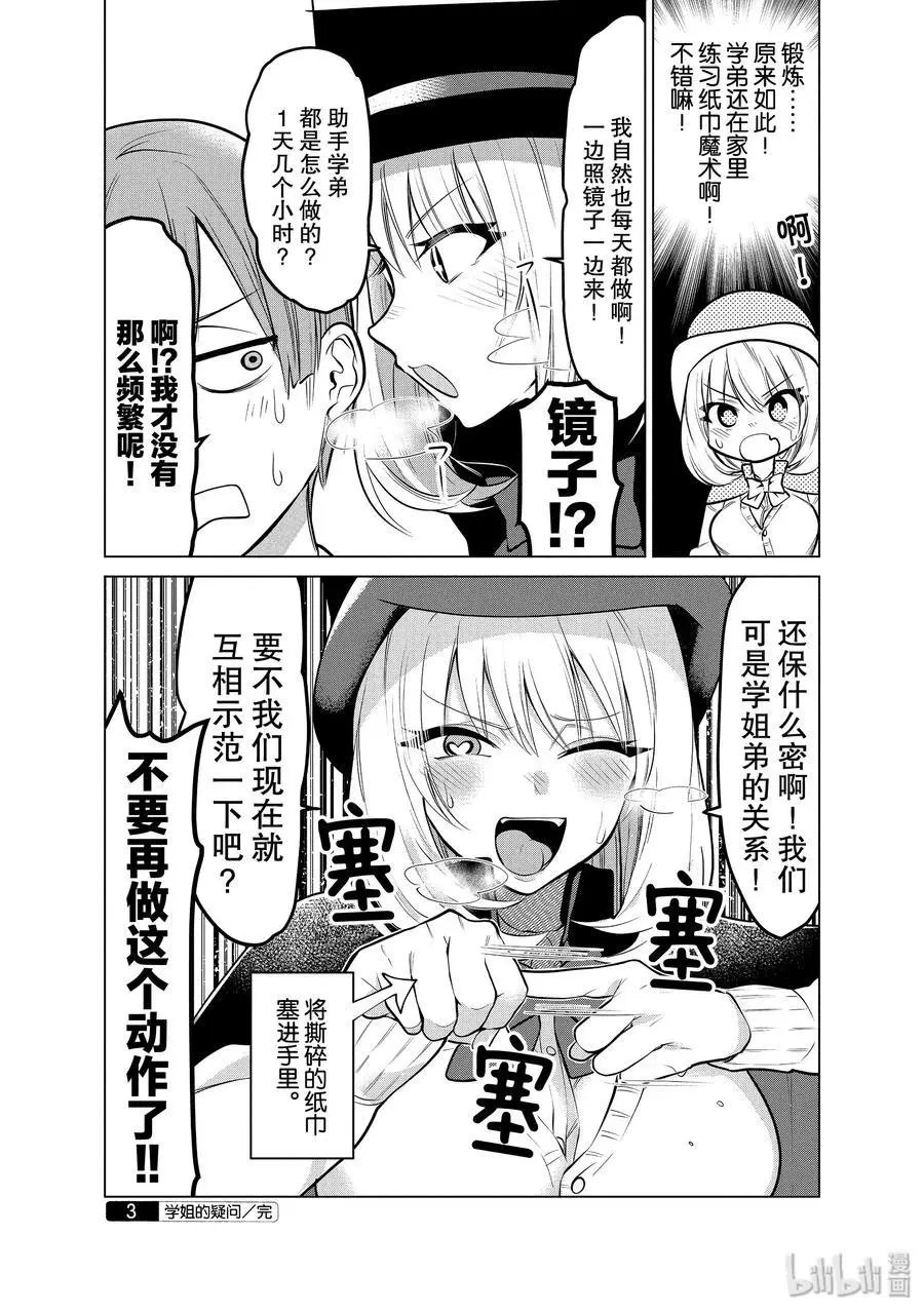 第114话 战斗的学姐
