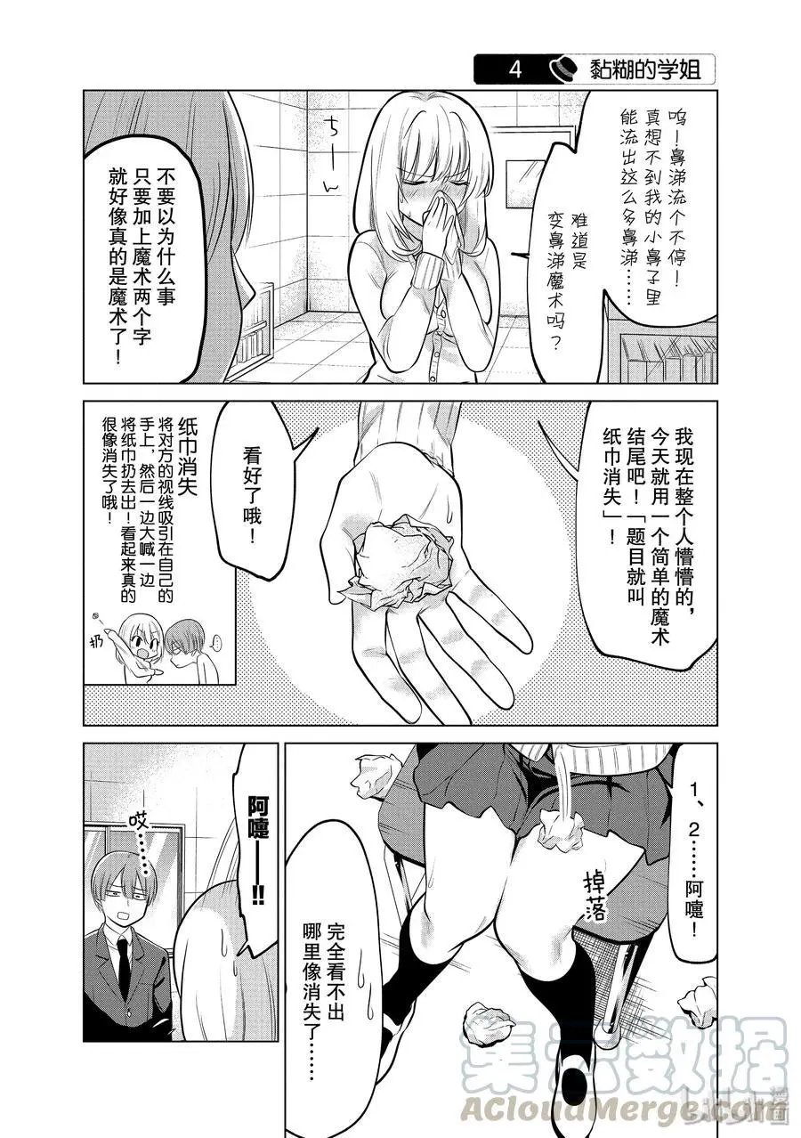 第114话 战斗的学姐