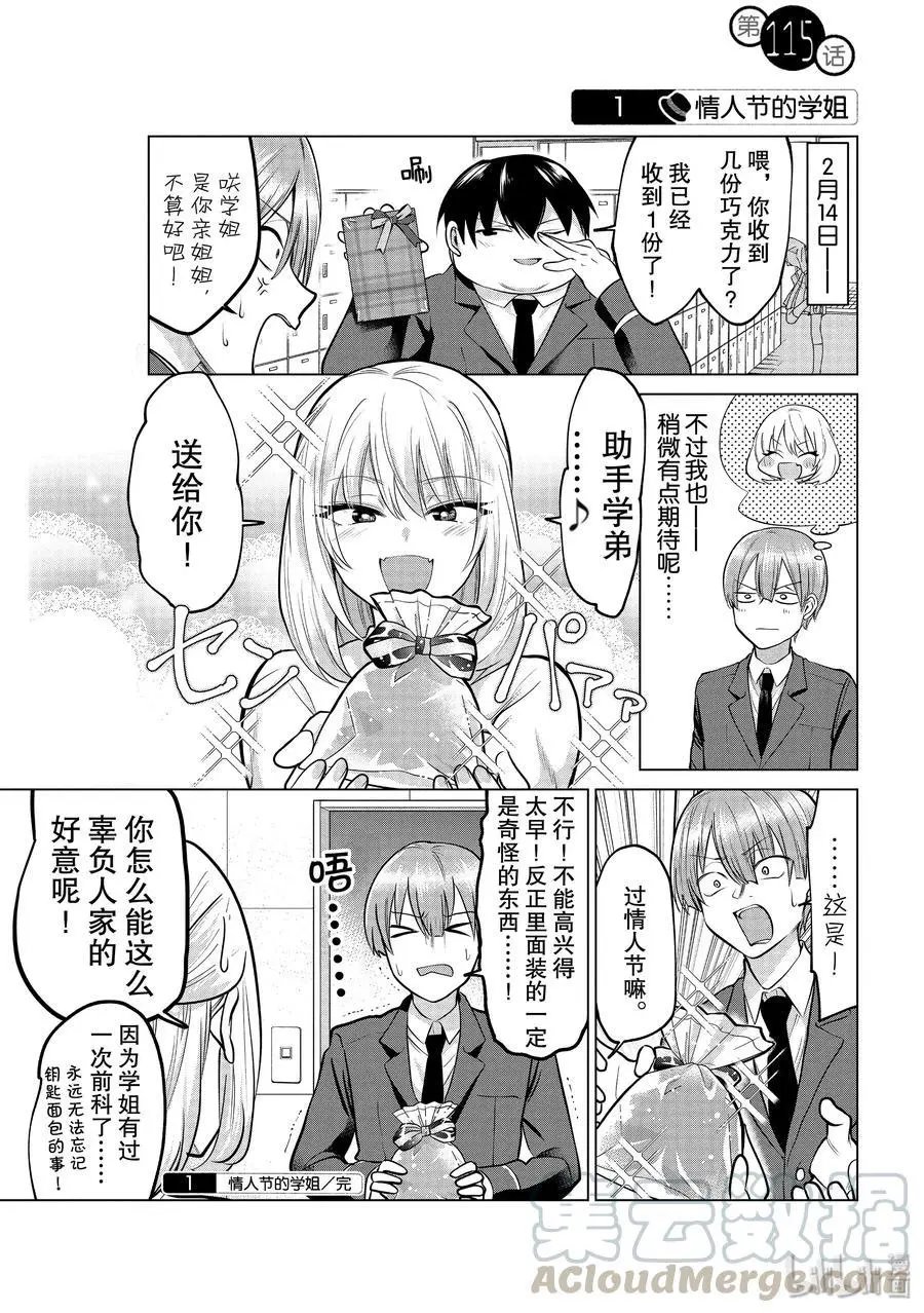 第115话 情人节的学姐
