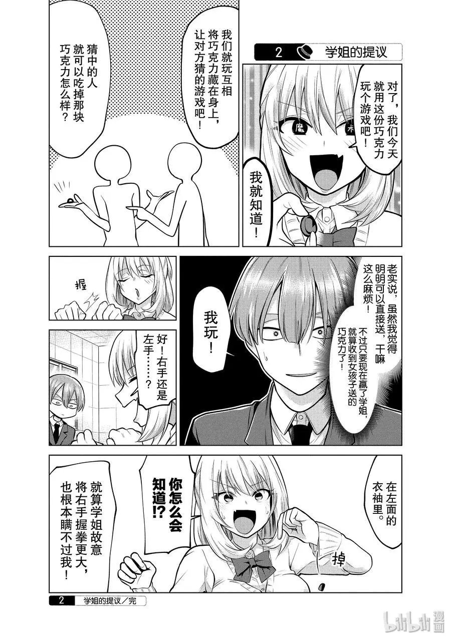 第115话 情人节的学姐