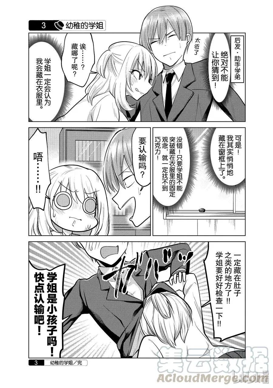 第115话 情人节的学姐