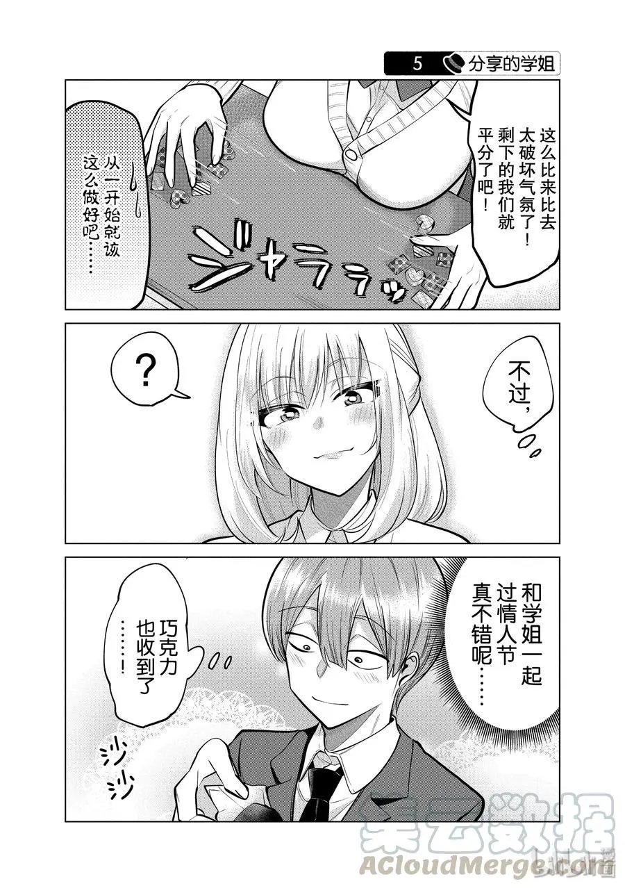 第115话 情人节的学姐