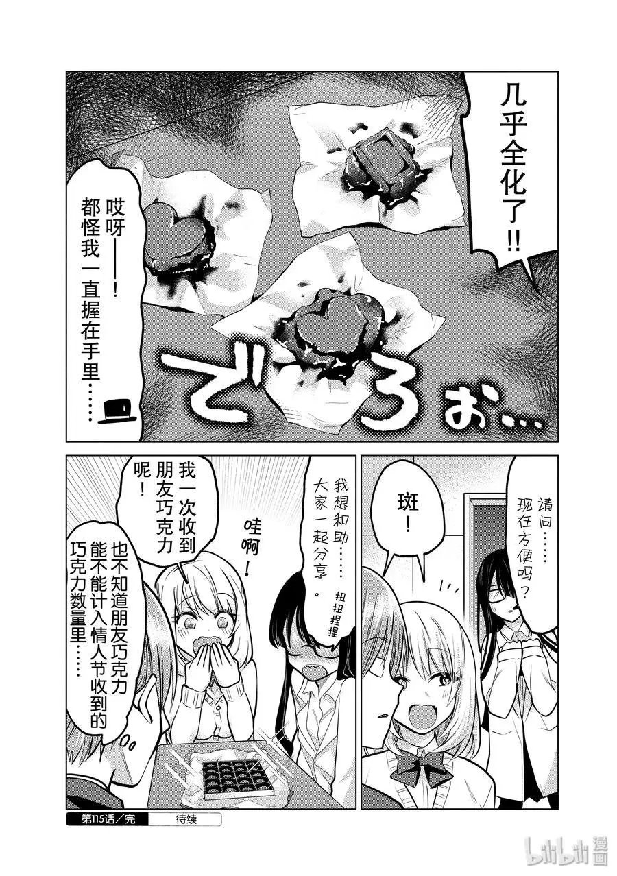 第115话 情人节的学姐