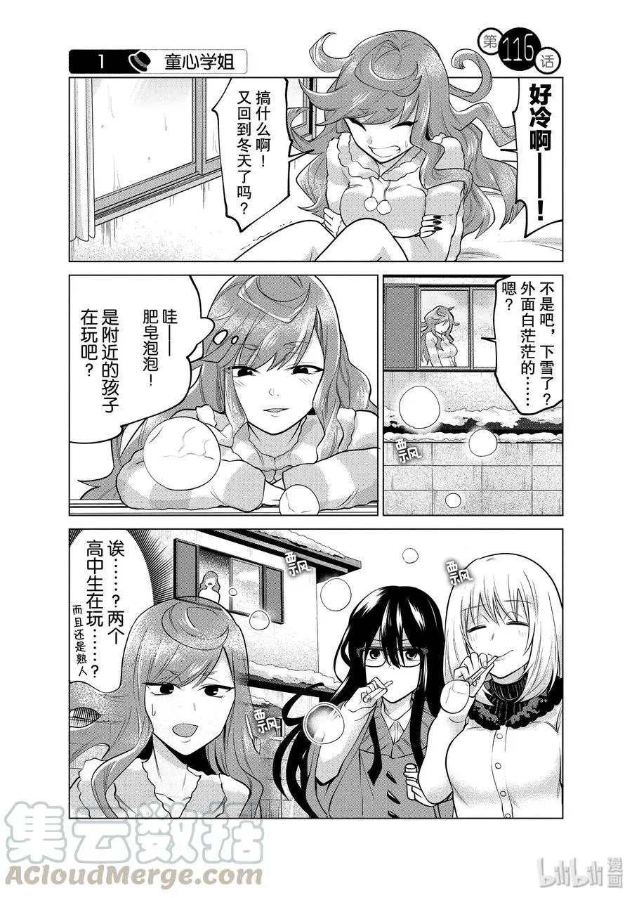 第116话 童心学姐