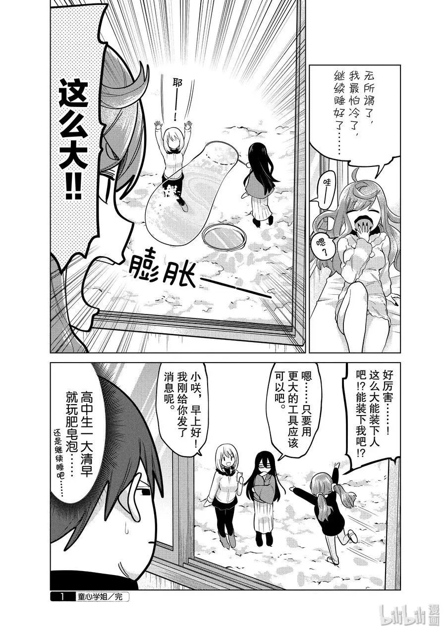 第116话 童心学姐