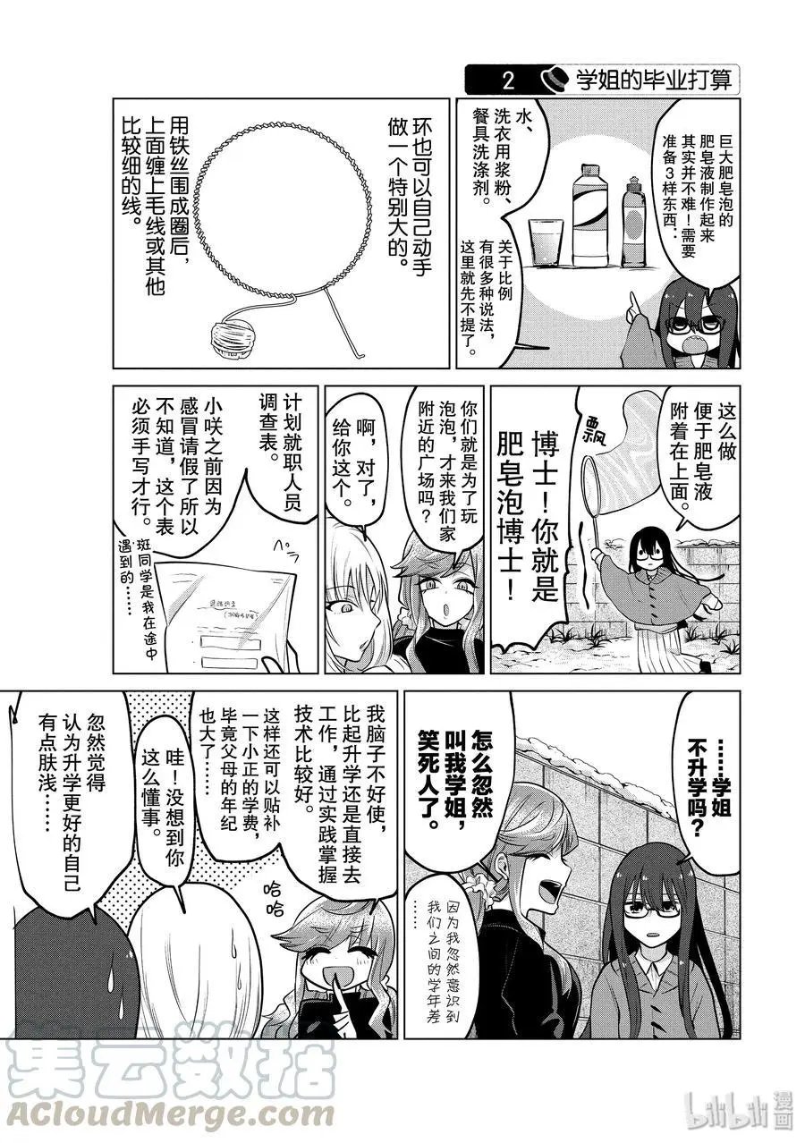 第116话 童心学姐