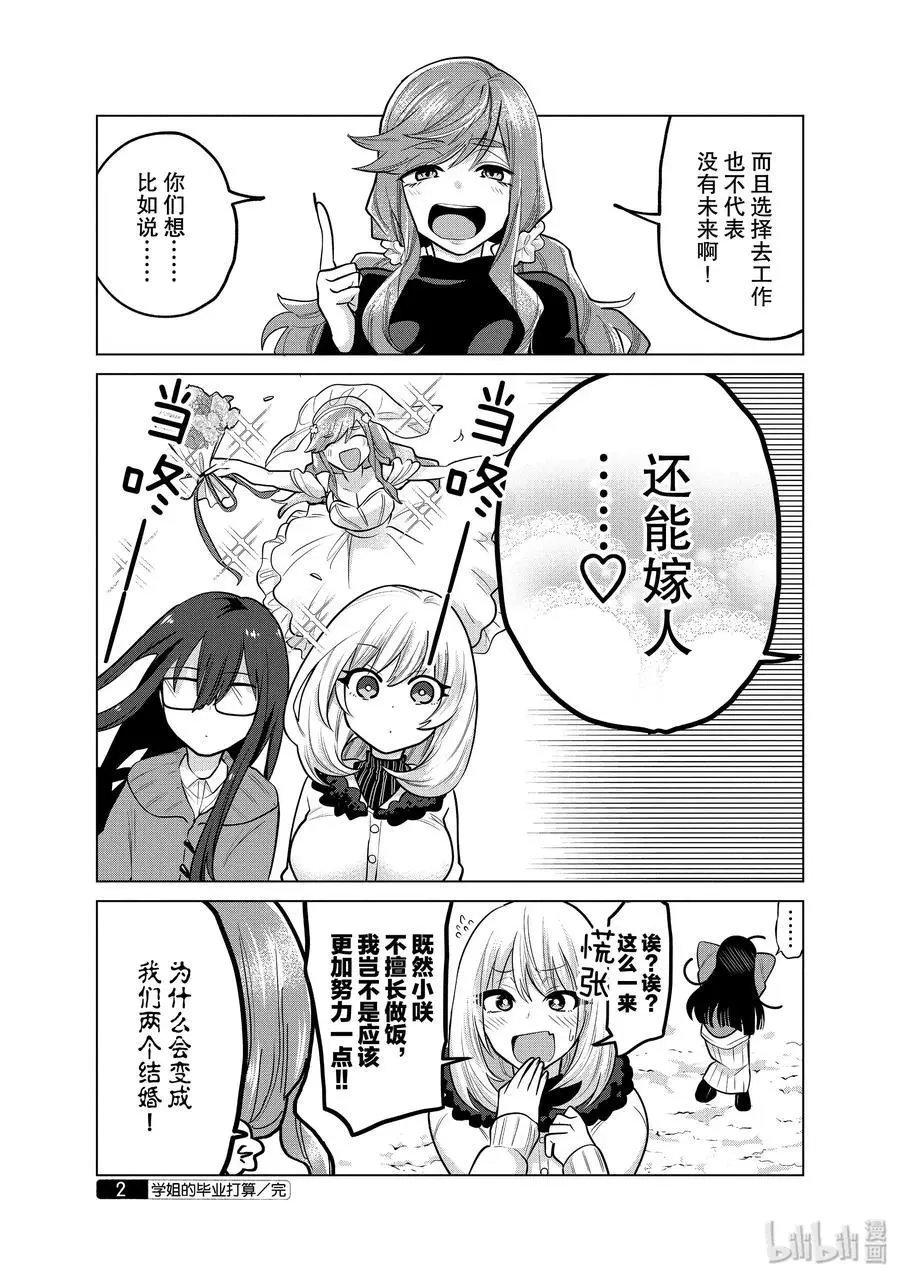 第116话 童心学姐