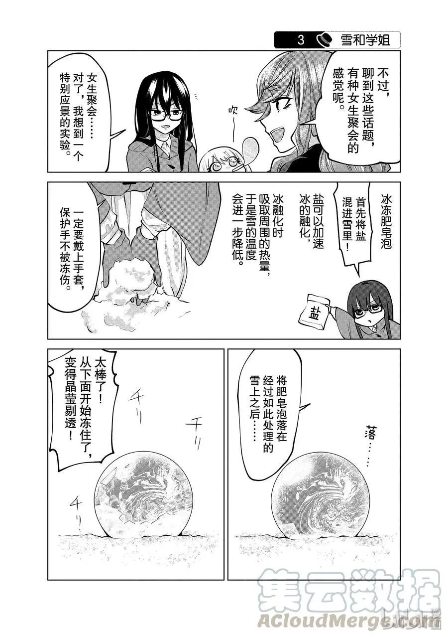 第116话 童心学姐
