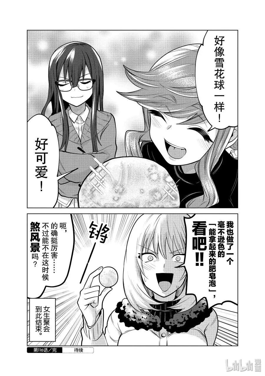 第116话 童心学姐