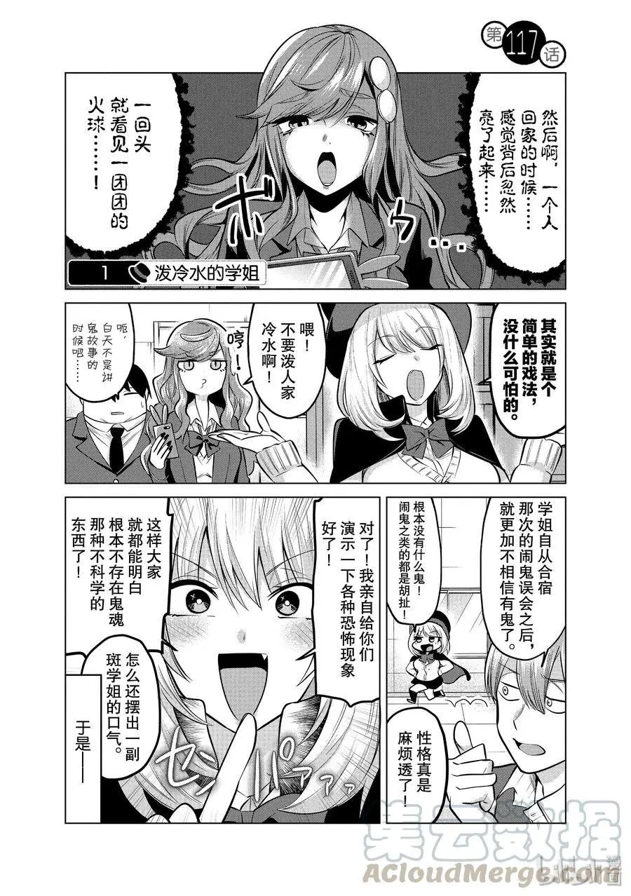第117话 泼冷水的学姐