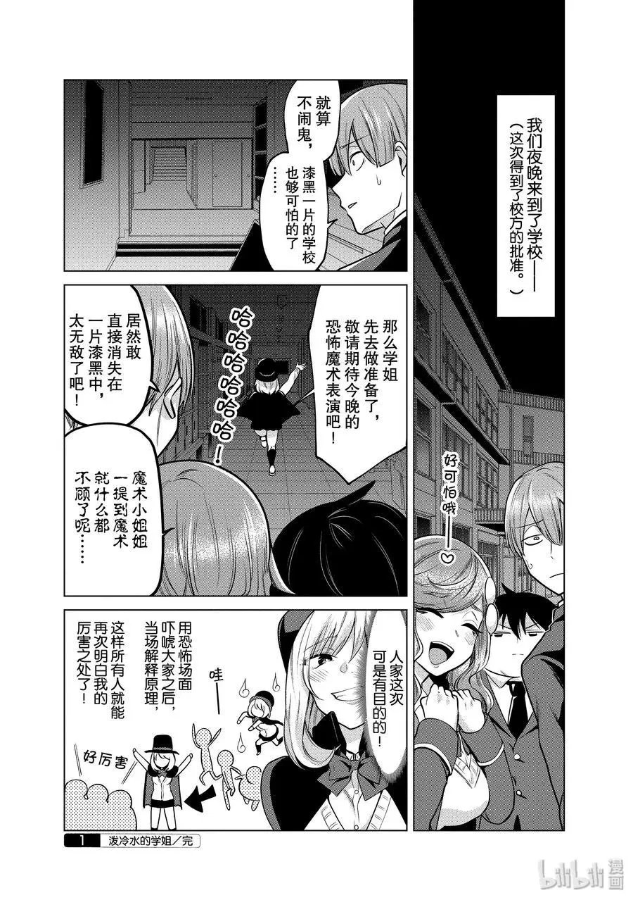 第117话 泼冷水的学姐