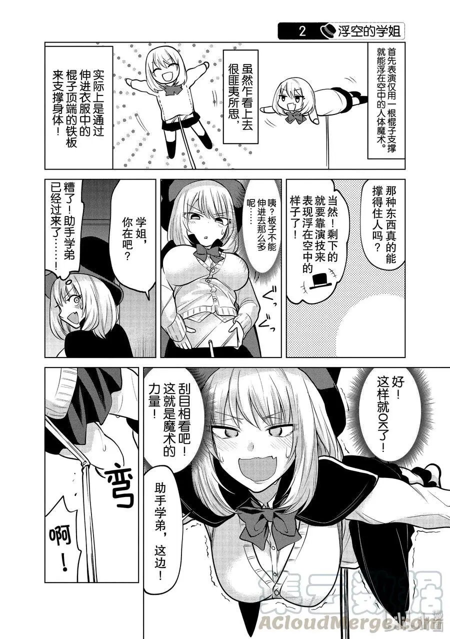 第117话 泼冷水的学姐