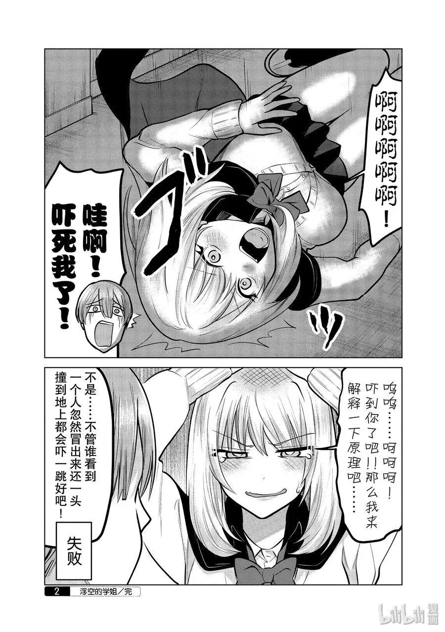 第117话 泼冷水的学姐