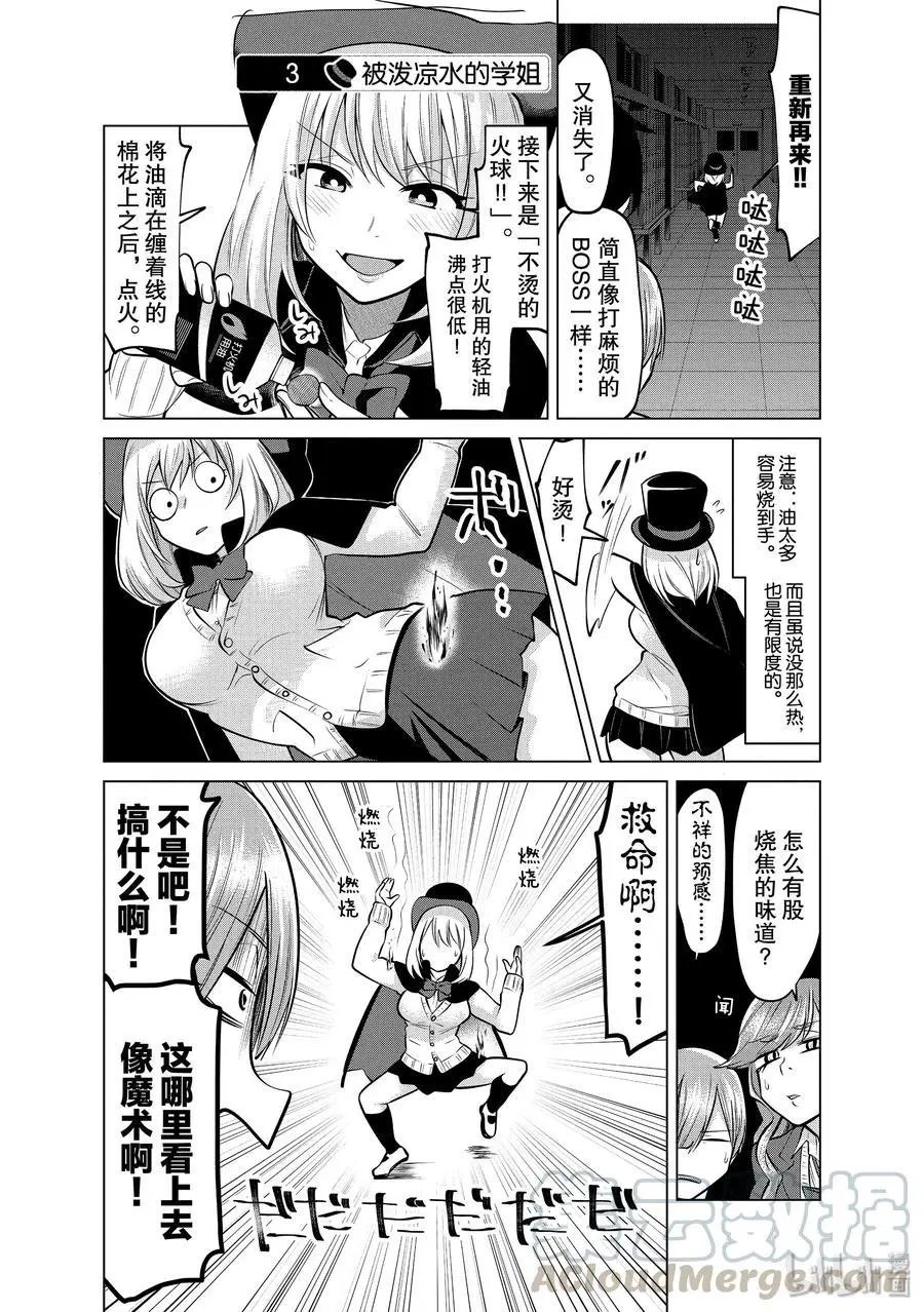 第117话 泼冷水的学姐
