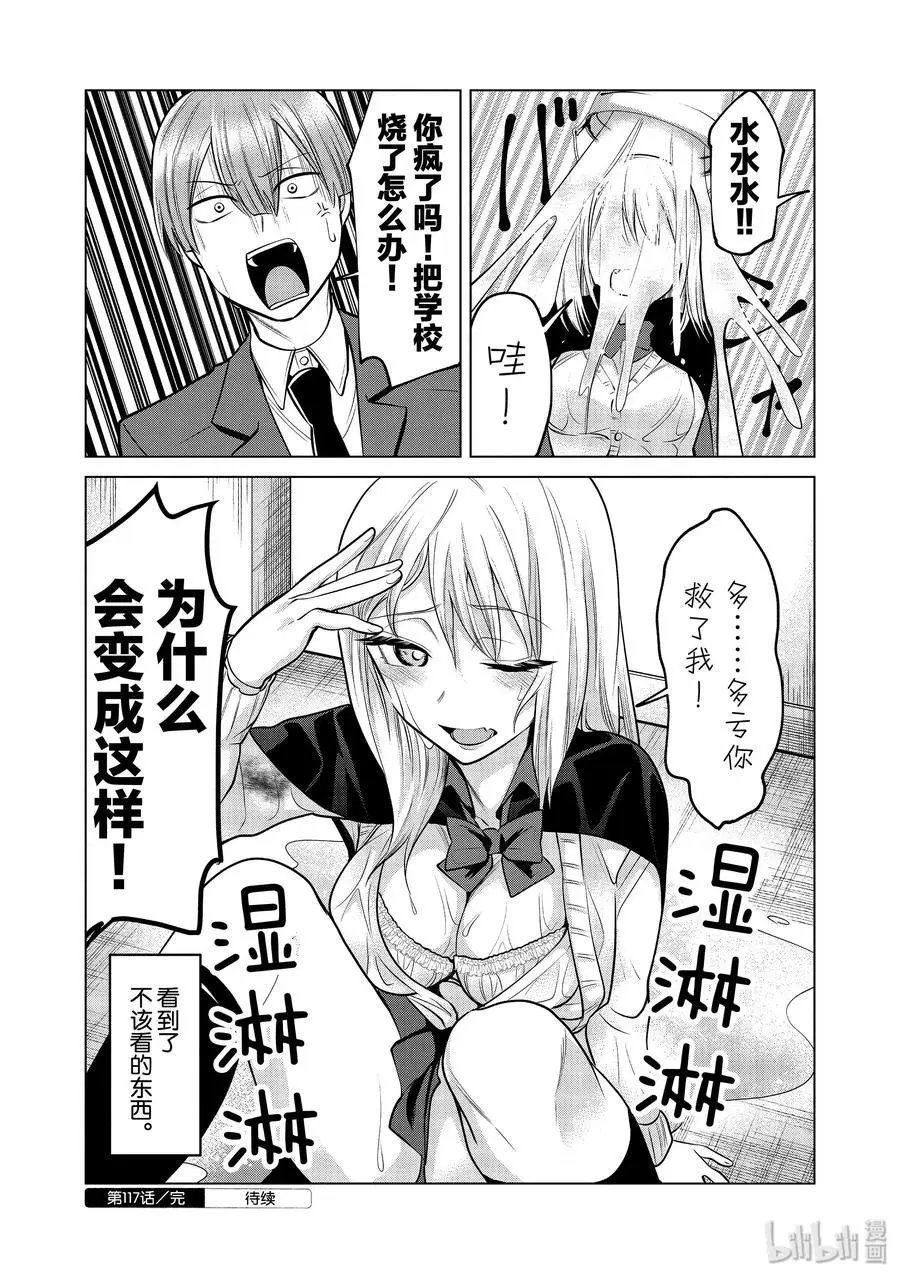 第117话 泼冷水的学姐