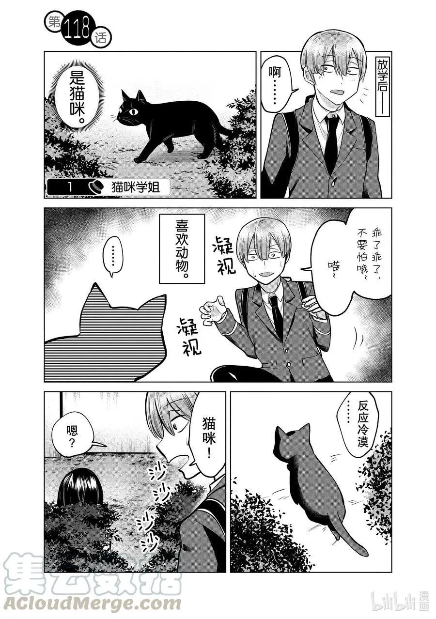 第118话 猫咪学姐