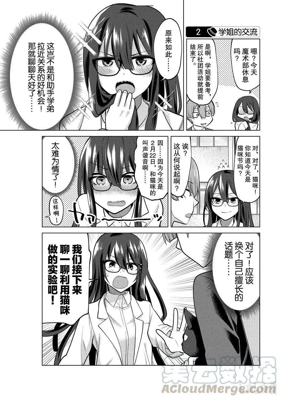 第118话 猫咪学姐