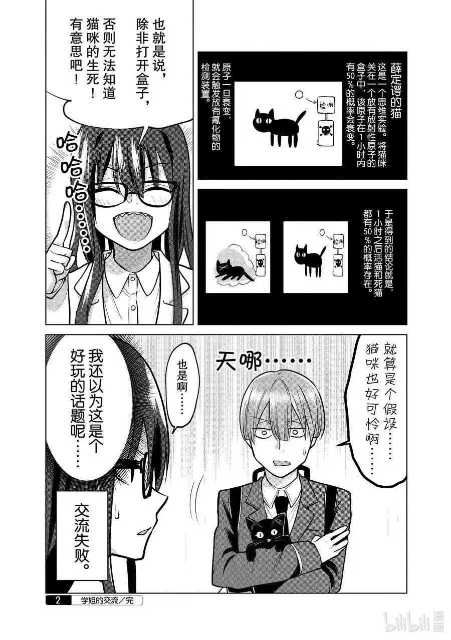 第118话 猫咪学姐