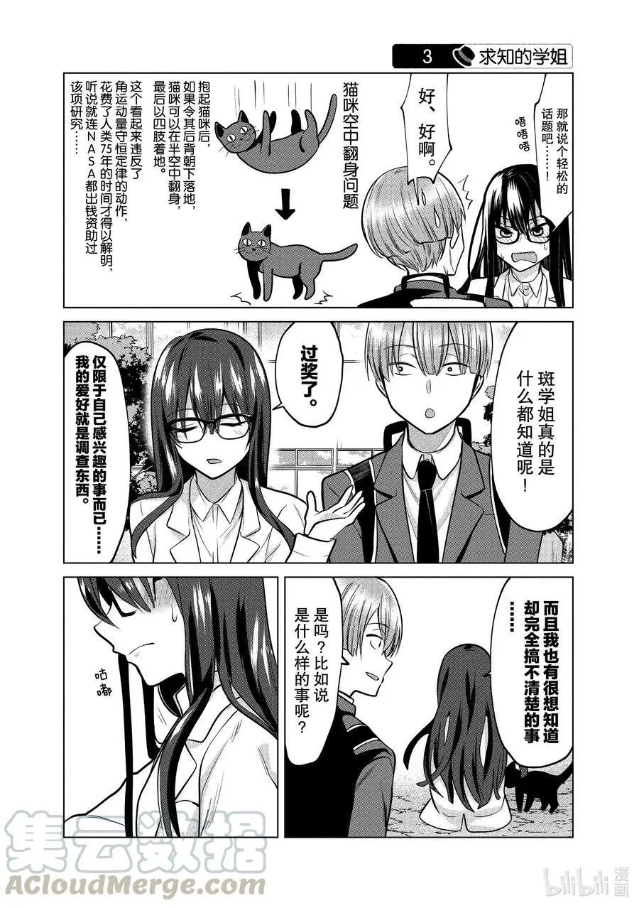第118话 猫咪学姐