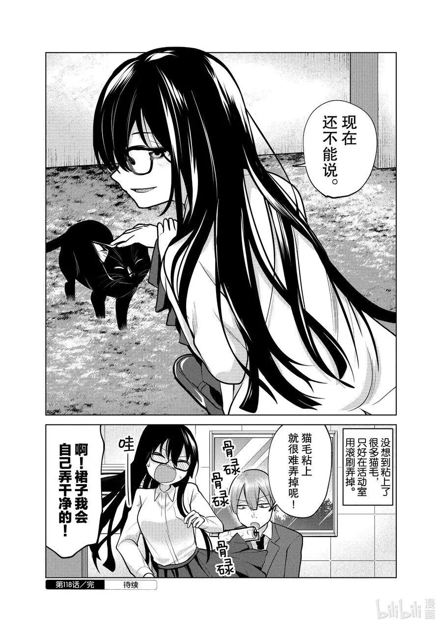 第118话 猫咪学姐
