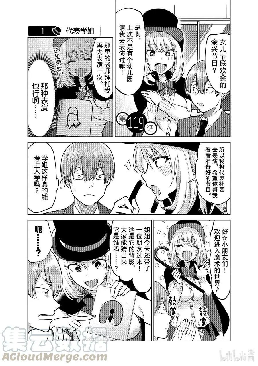 第119话 代表学姐