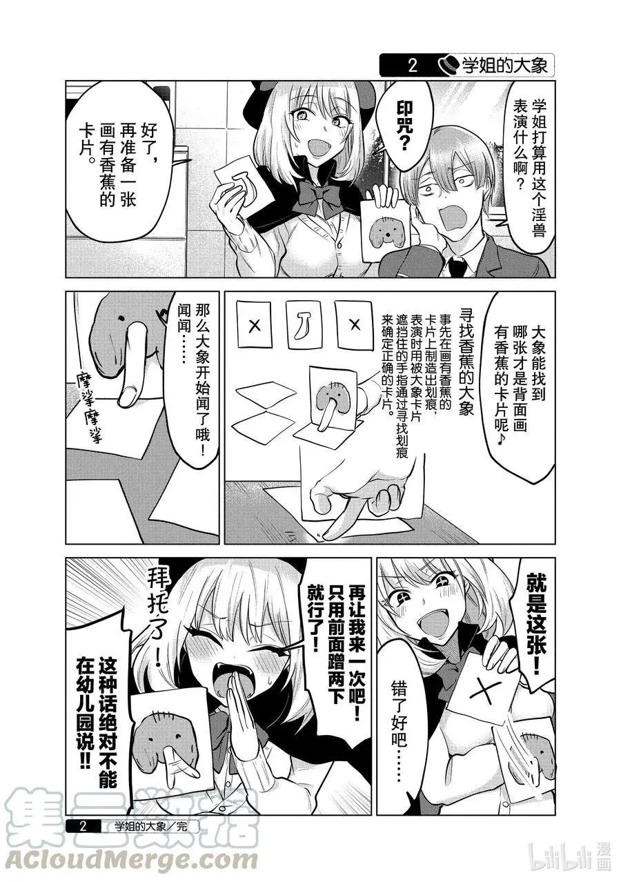 第119话 代表学姐
