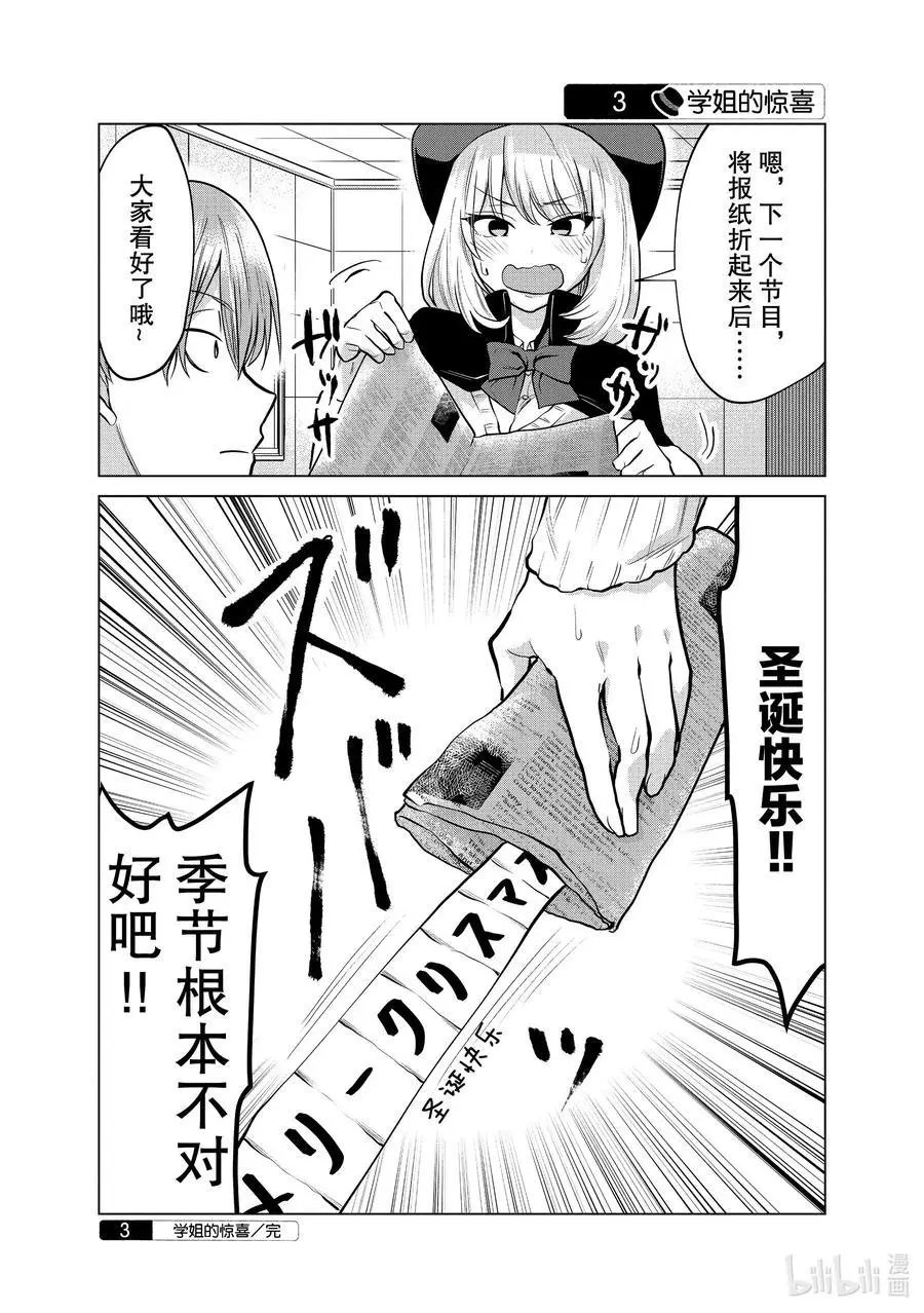第119话 代表学姐