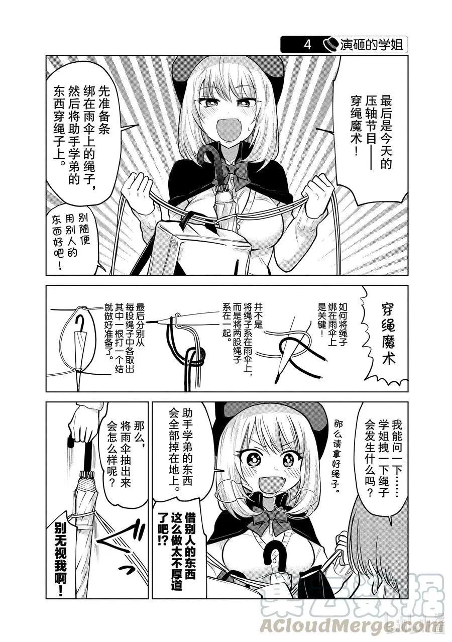 第119话 代表学姐