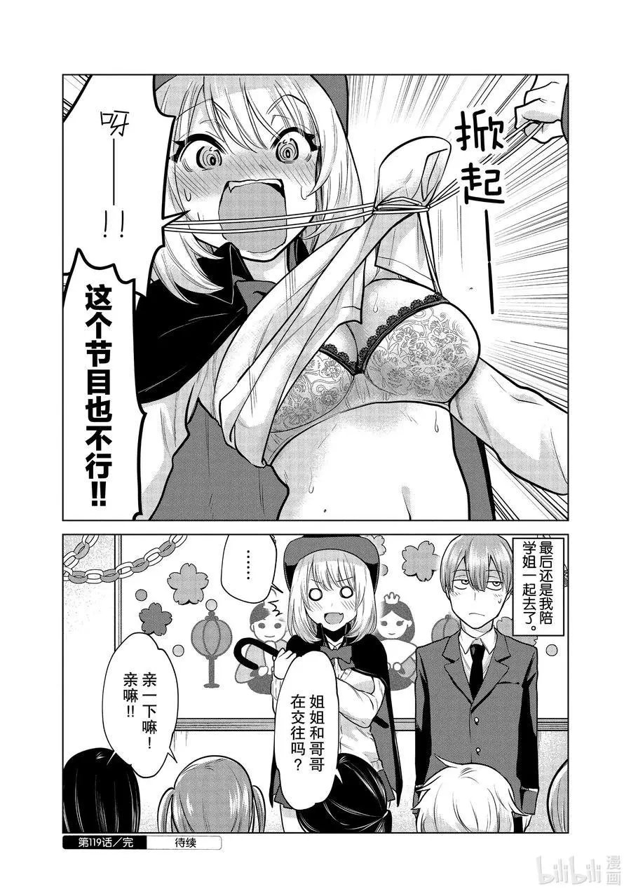 第119话 代表学姐