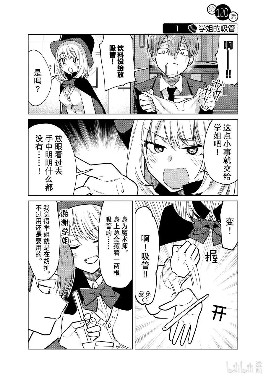 第120话 学姐的吸管