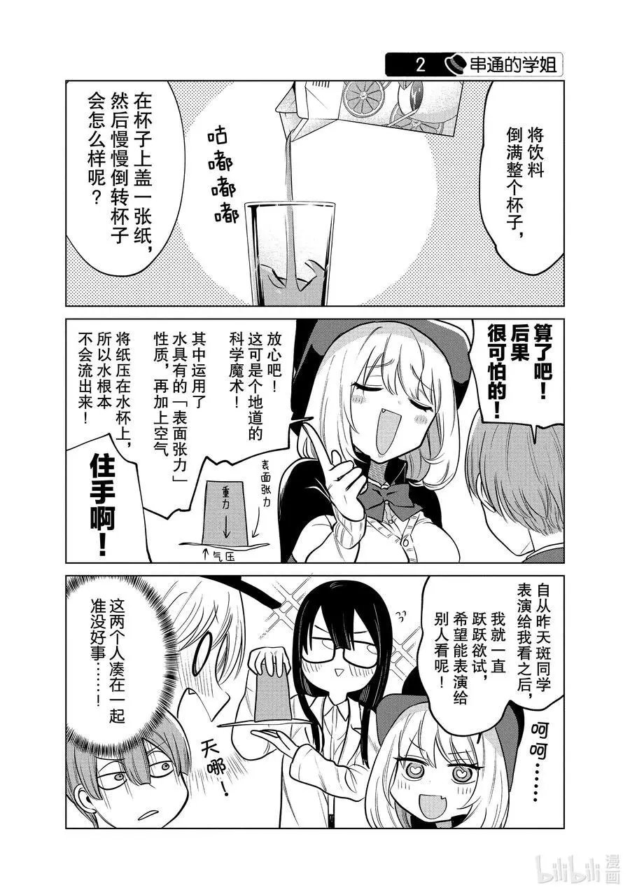 第120话 学姐的吸管