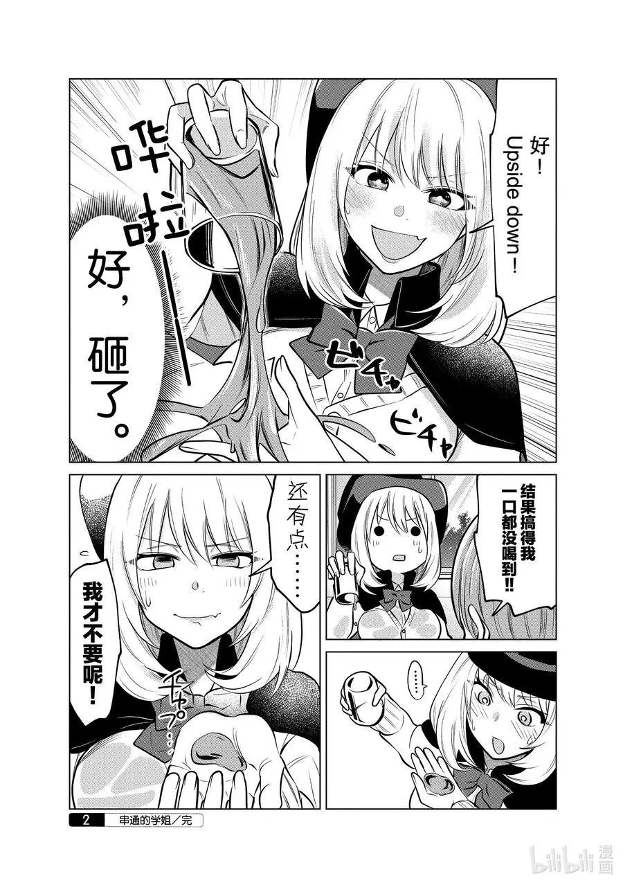 第120话 学姐的吸管