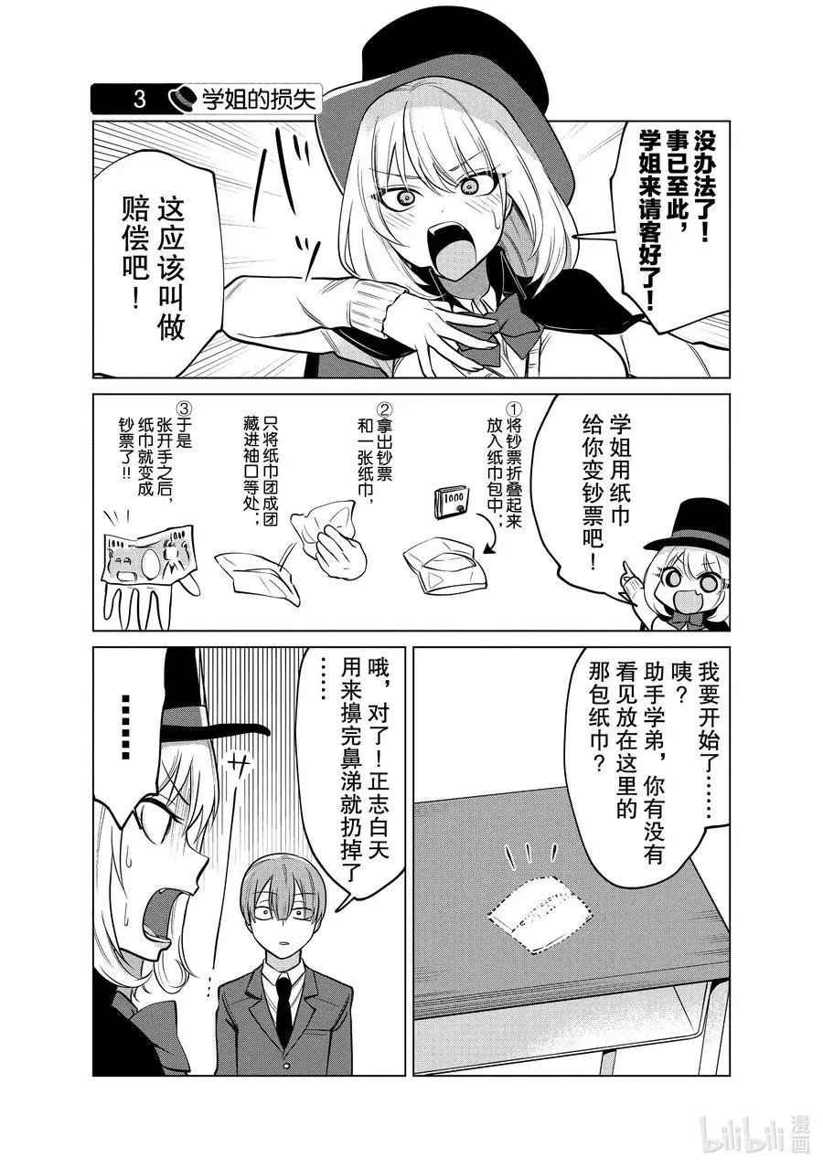 第120话 学姐的吸管