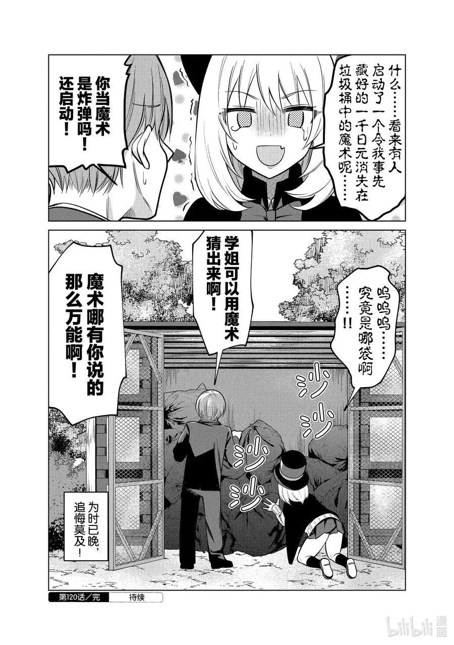 第120话 学姐的吸管