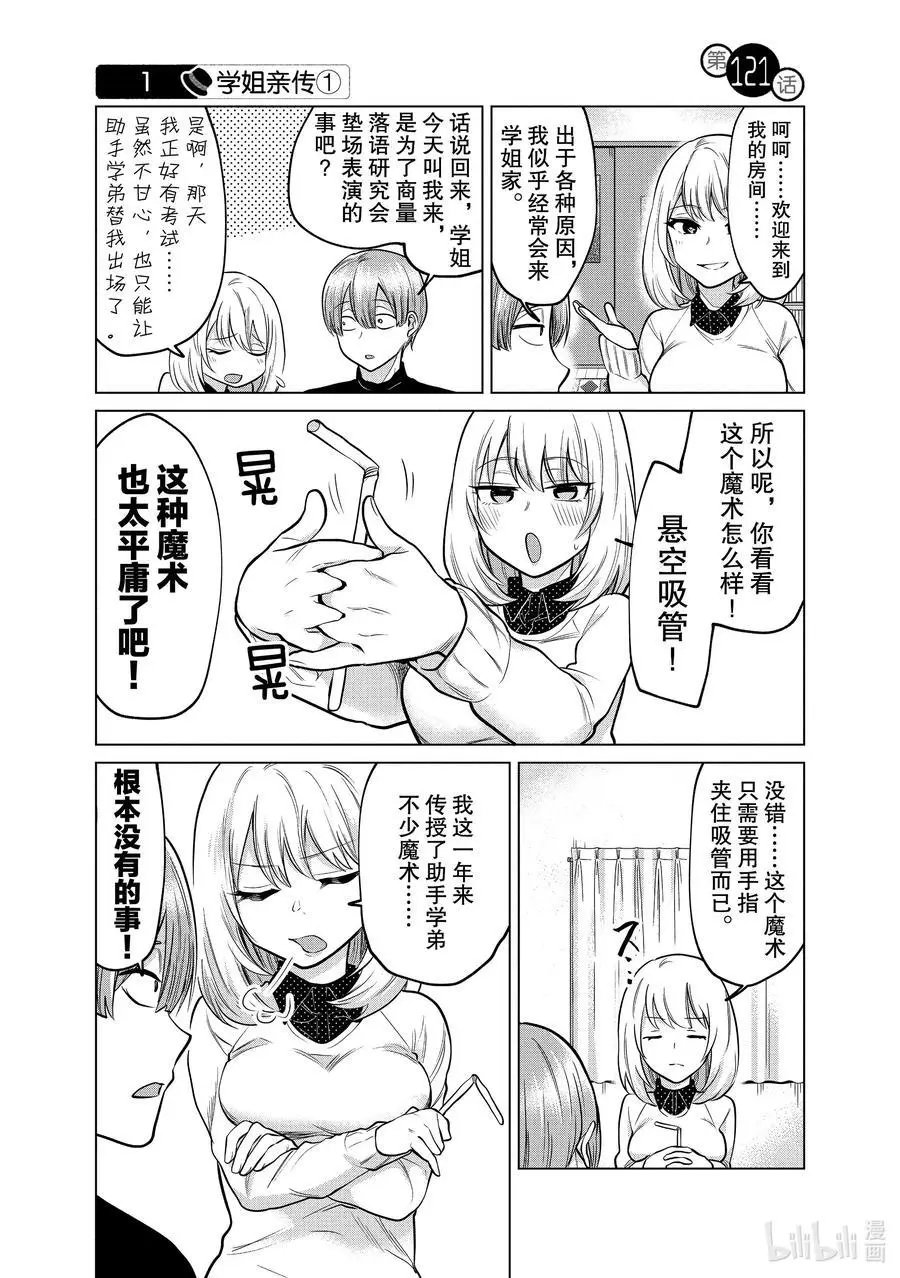 第121话 学姐亲传①