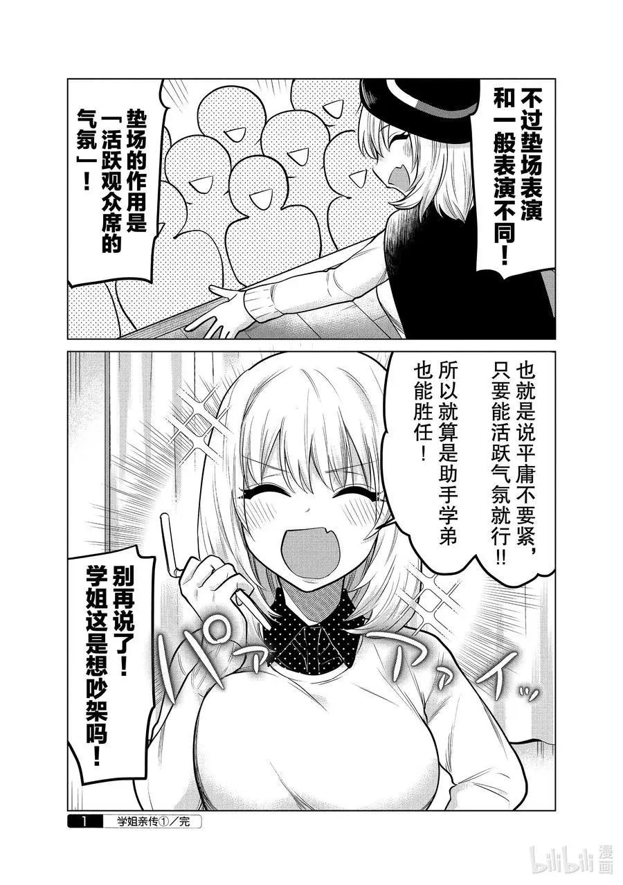 第121话 学姐亲传①
