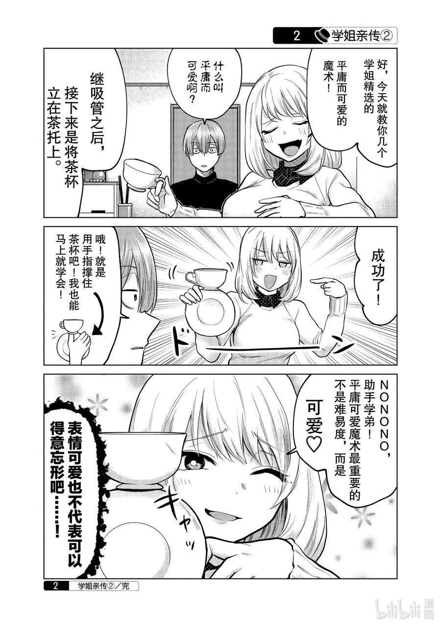 第121话 学姐亲传①