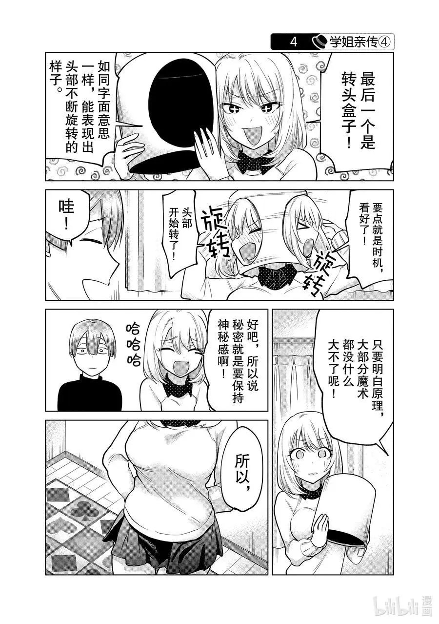 第121话 学姐亲传①
