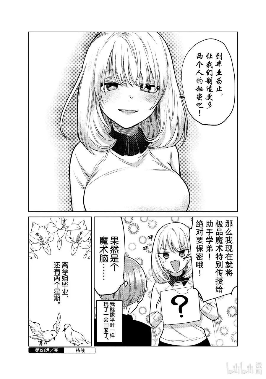 第121话 学姐亲传①