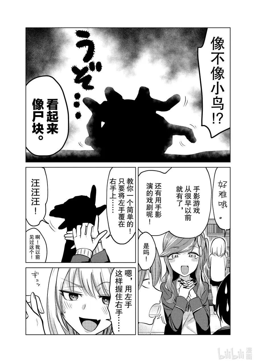 第122话 手影学姐